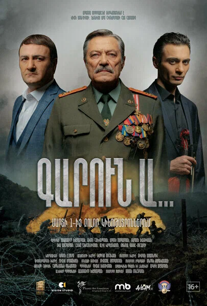 Постер: Весна...
