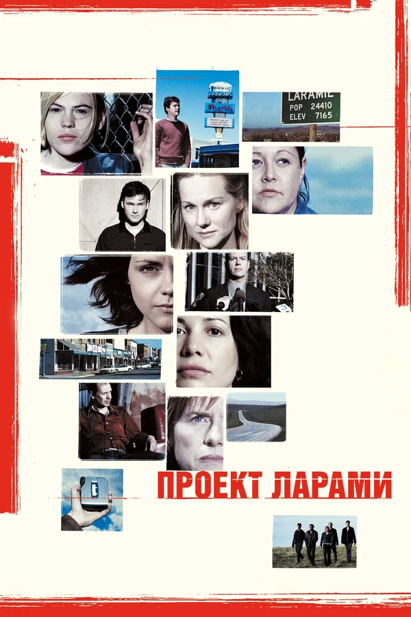Постер: Проект Ларами