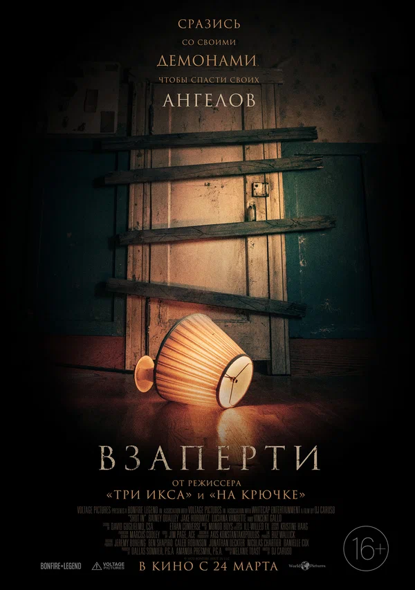 Постер: Взаперти