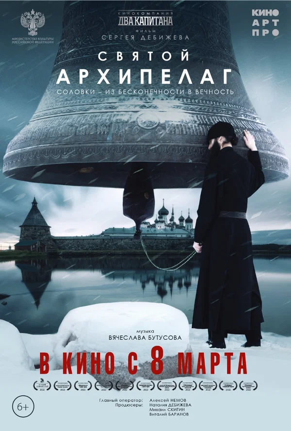 Постер: Святой архипелаг
