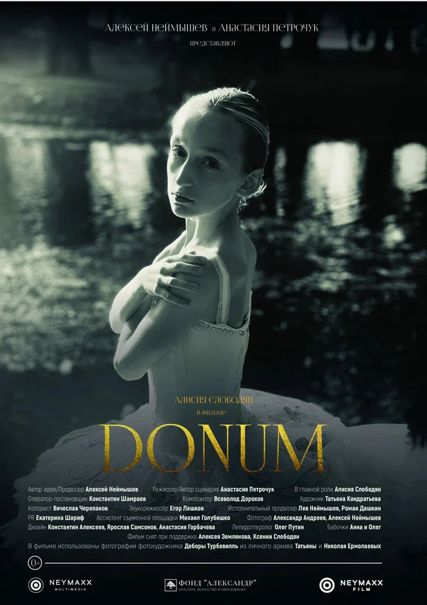 Постер: Donum