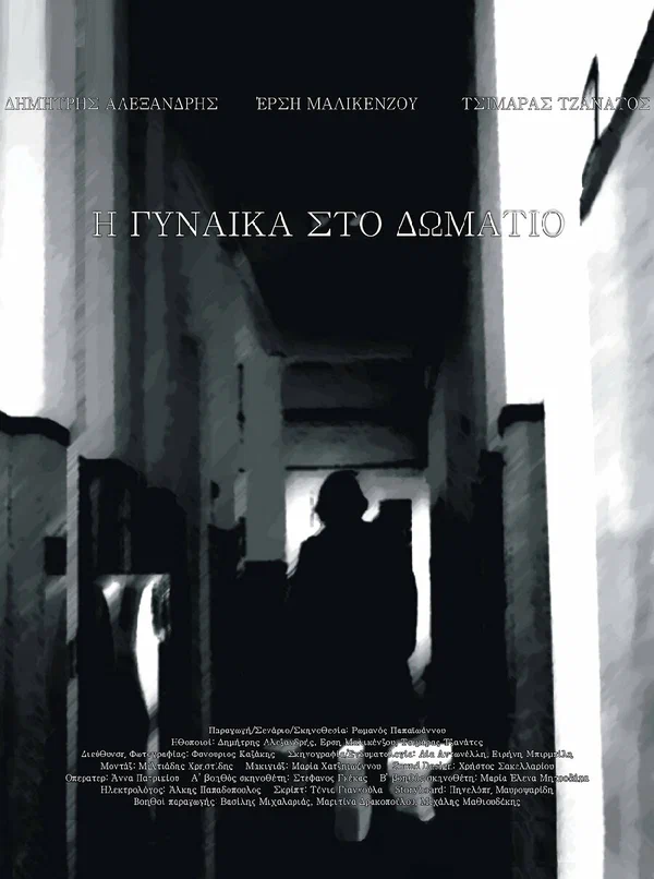 Постер: The Woman in the Room