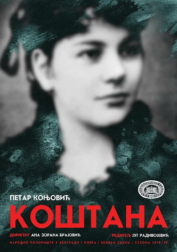 Постер: Коштана