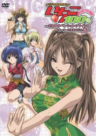 Постер: Стопроцентная клубничка OVA