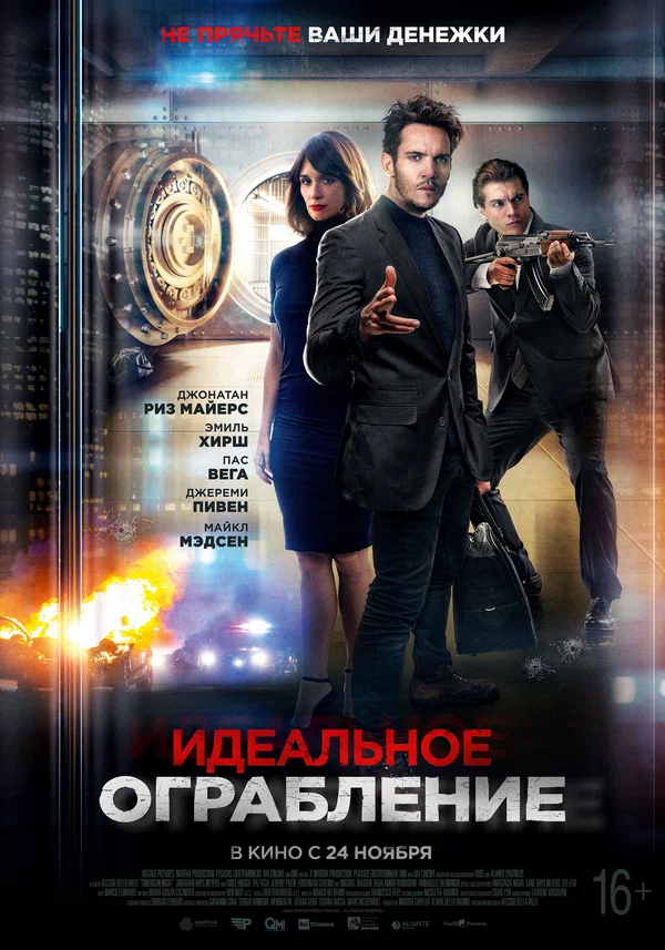 Постер: Идеальное ограбление