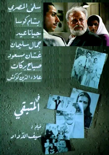 Постер: عائد إلى حيفا