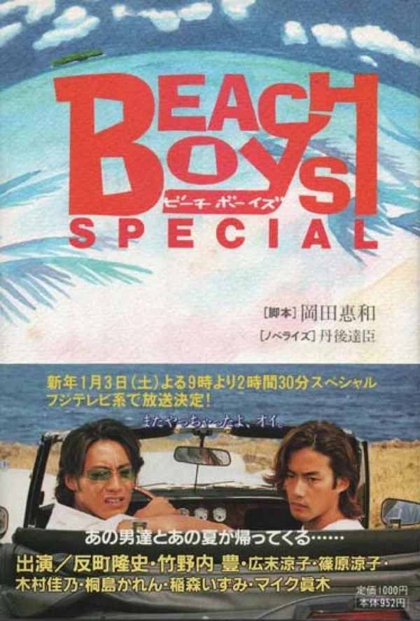 Постер: Beach Boys Special