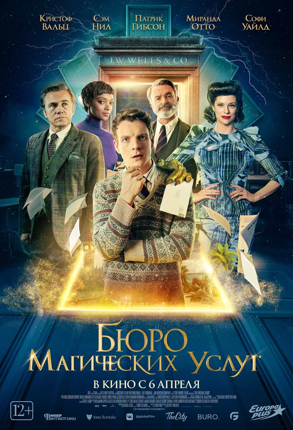 Постер: Бюро магических услуг
