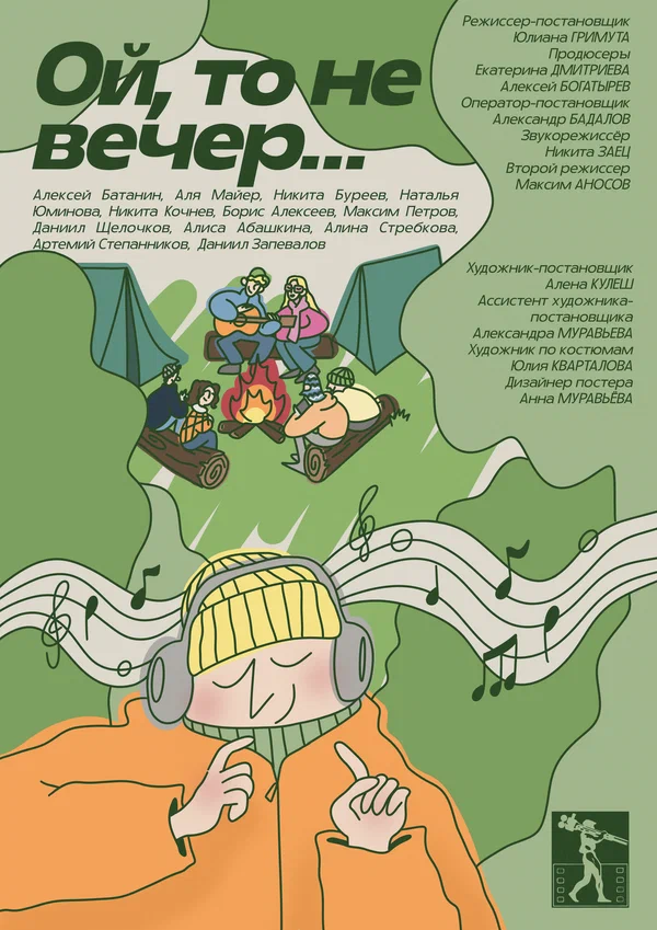 Постер: Ой, то не вечер...