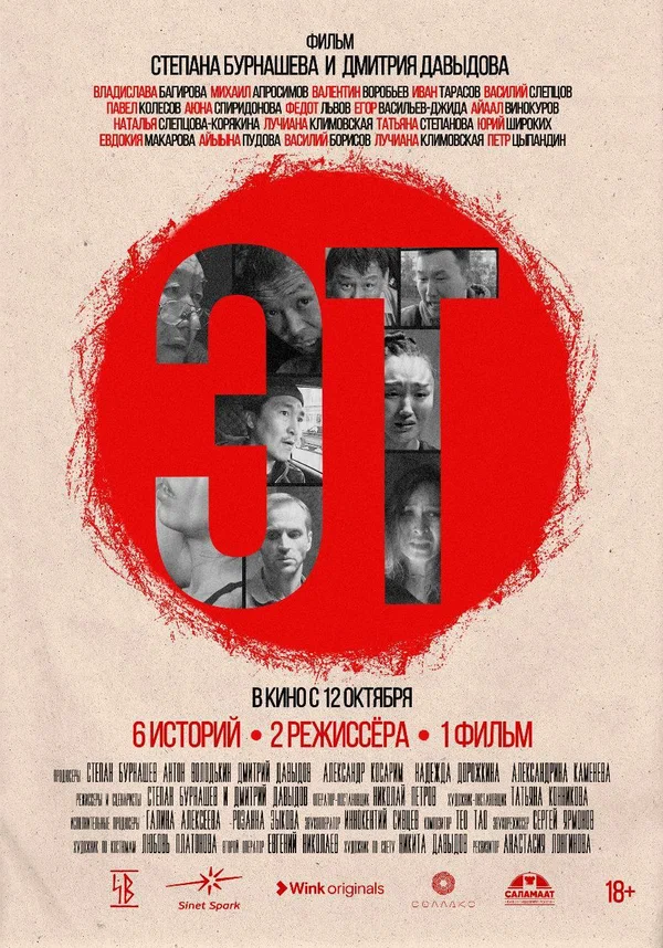 Постер: Эт