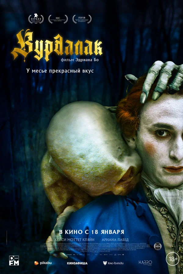 Постер: Вурдалак
