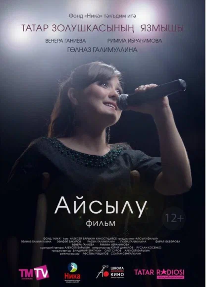 Постер: Айсылу. Фильм