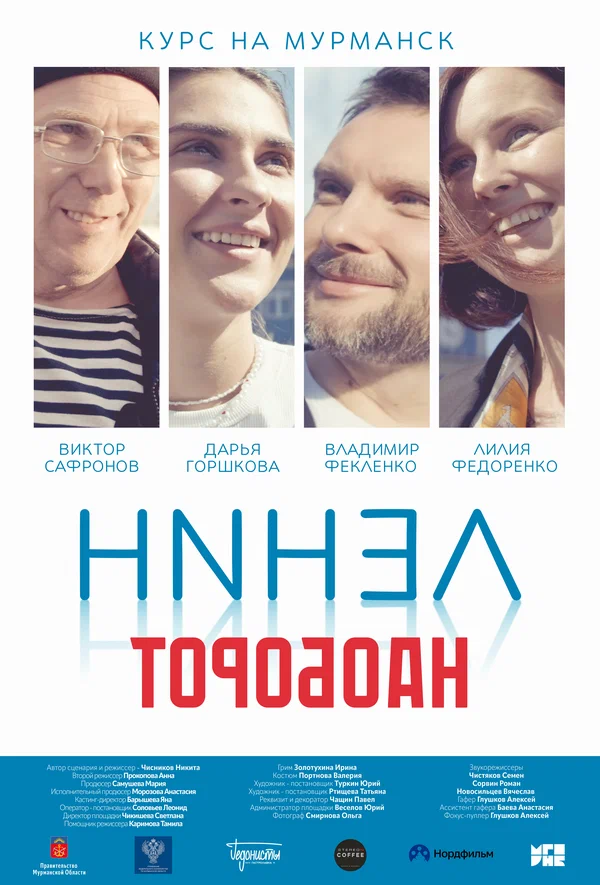 Постер: Ленин наоборот
