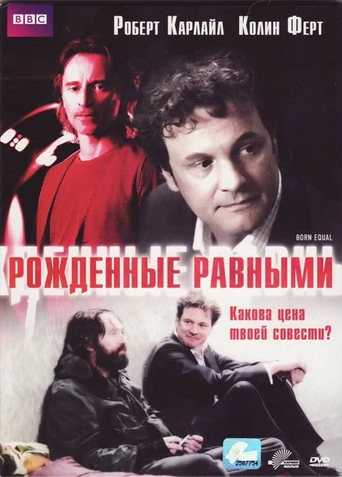Постер: Рожденные равными