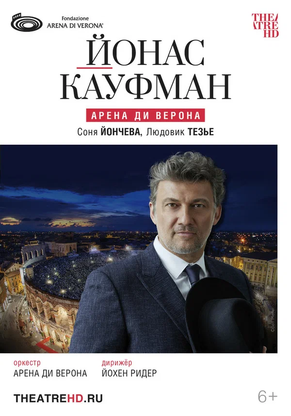 Постер: Йонас Кауфман: Арена ди Верона