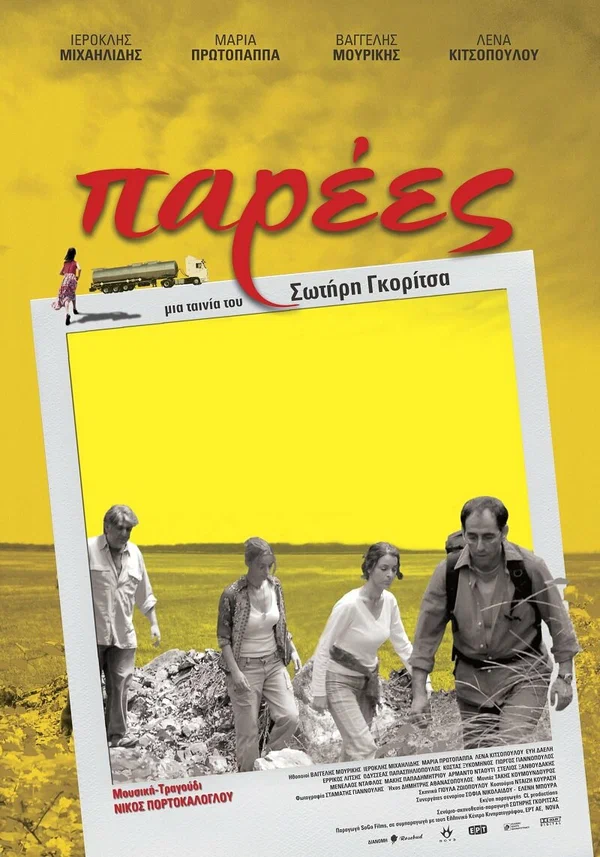 Постер: Друзья