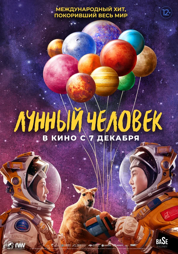 Постер: Лунный человек