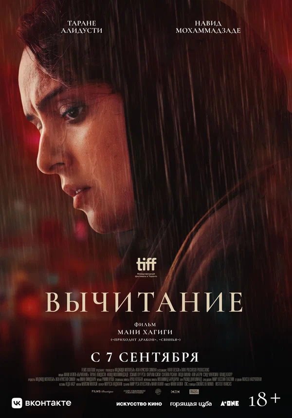Постер: Вычитание