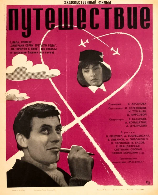 Постер: Папа, сложи!