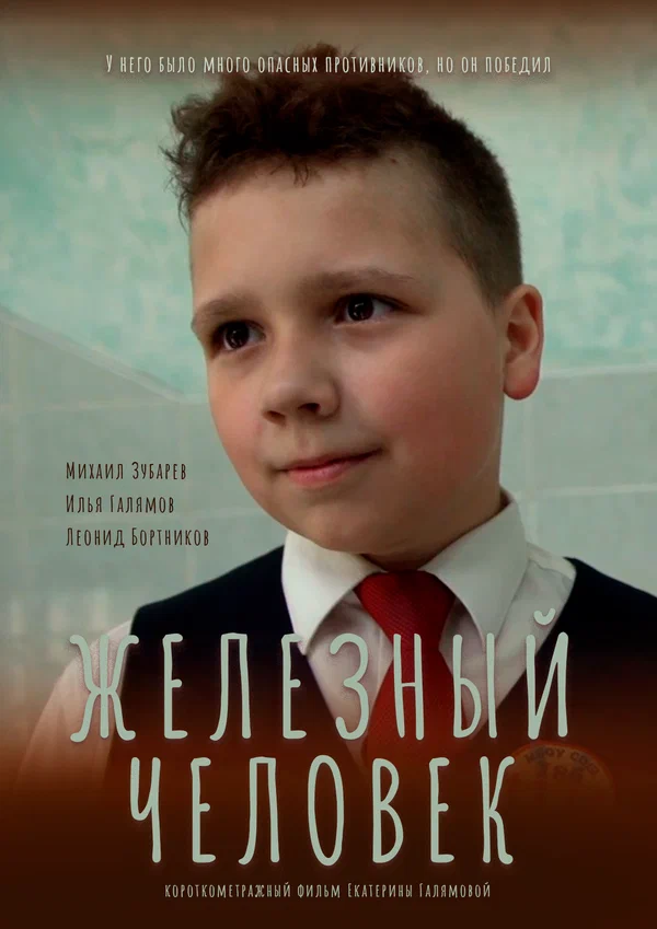 Постер: Железный человек