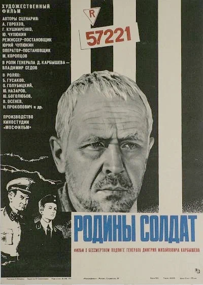 Постер: Родины солдат