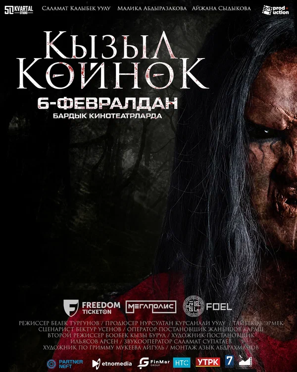 Постер: Девушка в красном платье