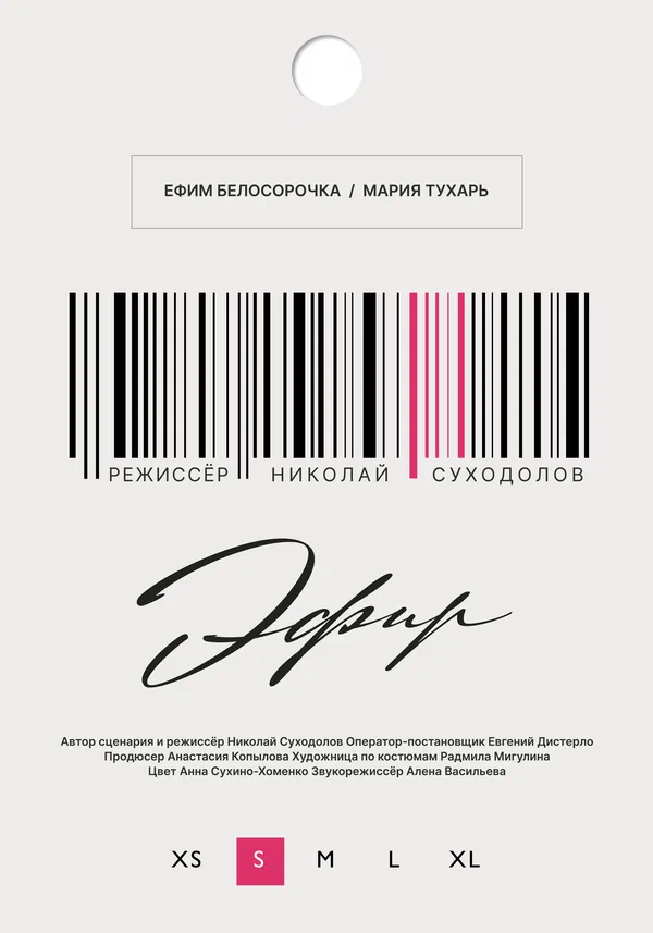 Постер: Эфир