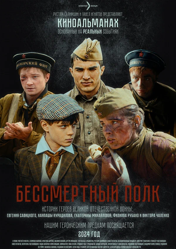 Постер: Бессмертный полк