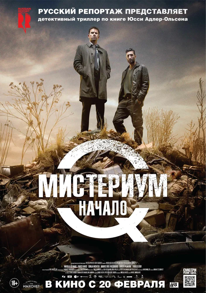 Постер: Мистериум. Начало