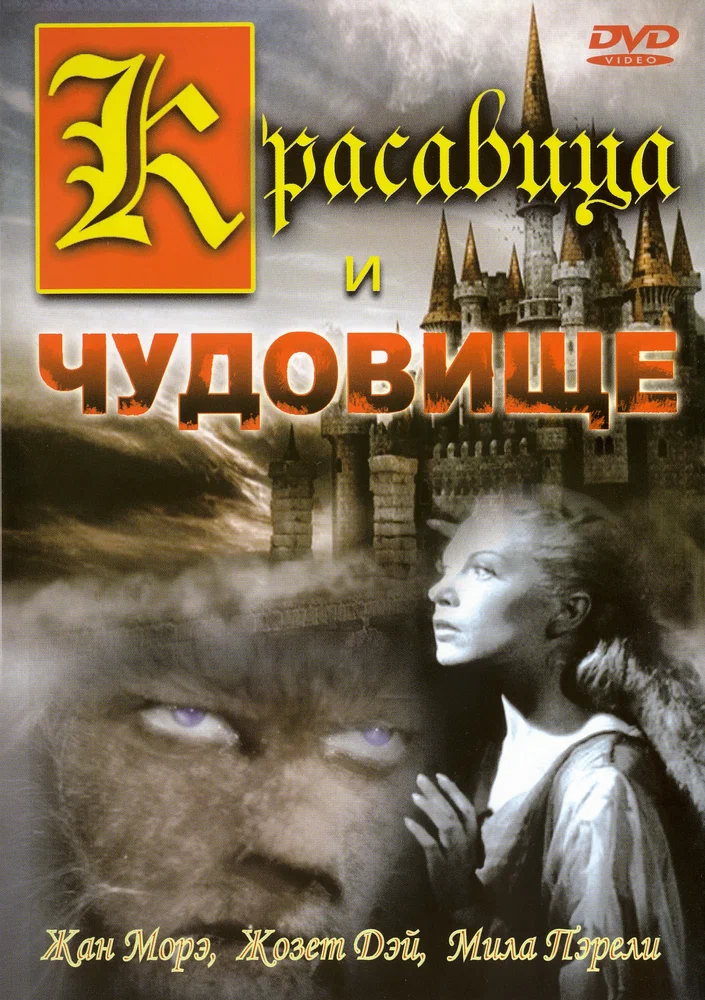 Постер: Красавица и чудовище