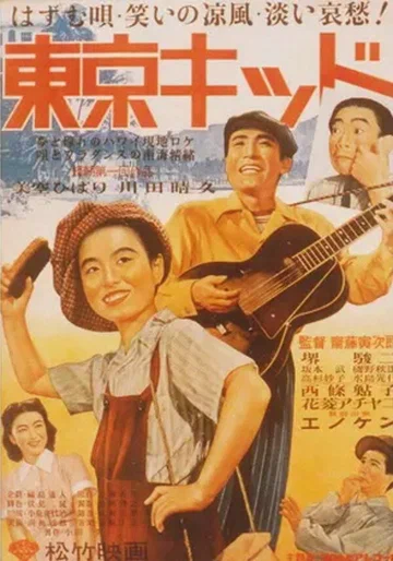 Постер: Tokyo Kid