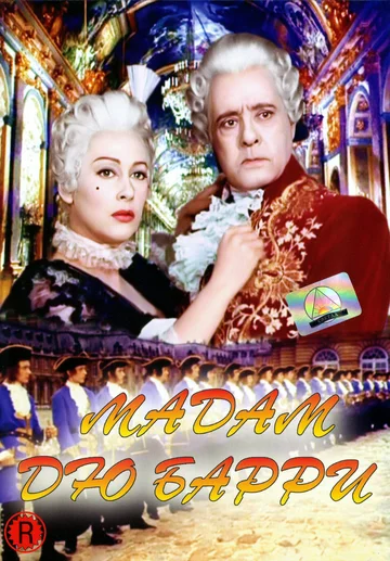 Постер: Мадам дю Барри