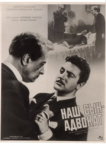 Постер: Наш сын — адвокат