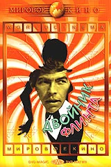 Постер: Двойник Флинта