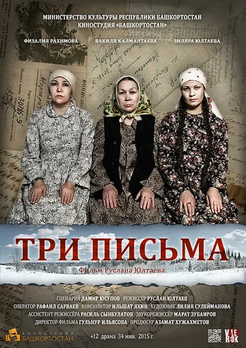 Постер: Три письма