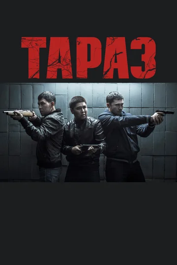 Постер: Тараз