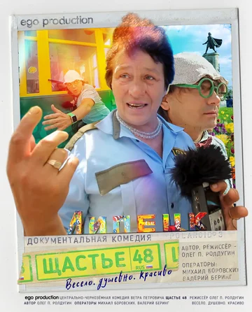 Постер: Щастье 48