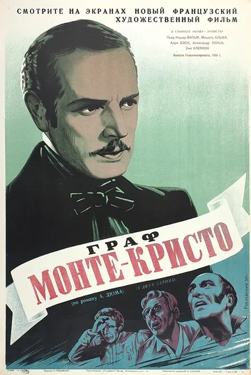 Постер: Граф Монте-Кристо: Эдмон Дантес