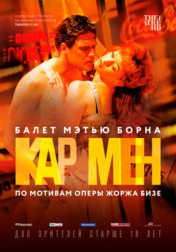 Постер: Мэтью Борн: Кар Мен