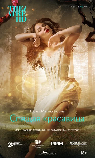 Постер: Мэтью Борн: Спящая красавица