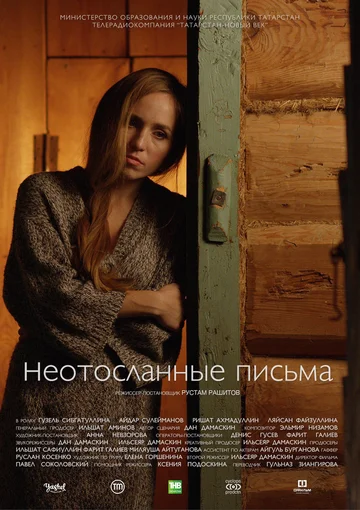 Постер: Неотосланные письма