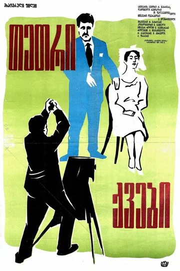 Постер: Белые камни