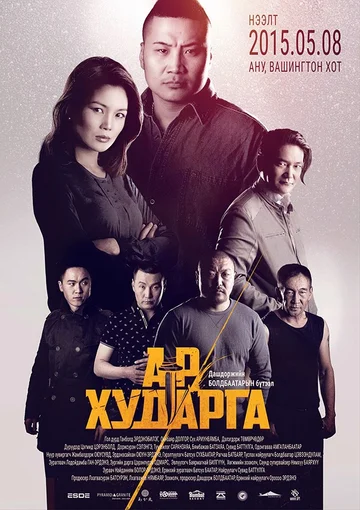 Постер: Подстава