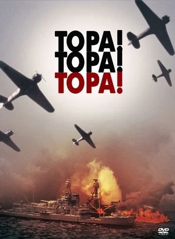 Постер: Тора! Тора! Тора!
