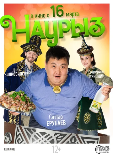Постер: Наурыз