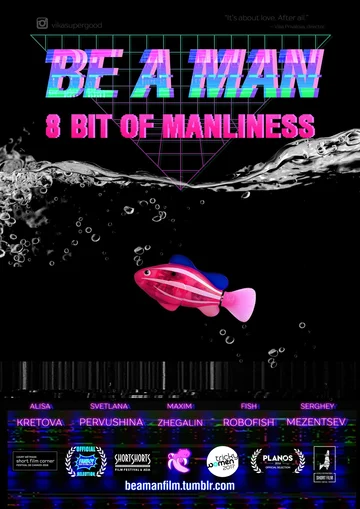 Постер: Be a Man. 8 бит Мужества