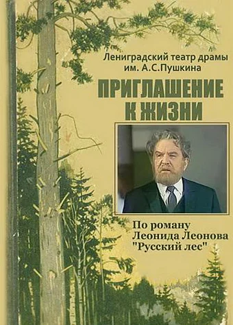 Постер: Приглашение к жизни