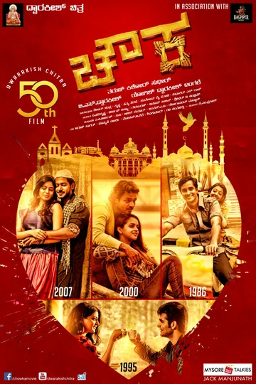 Постер: Chowka