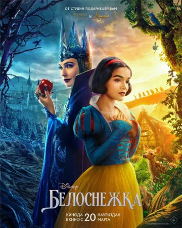 Постер: Белоснежка