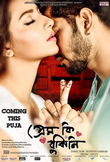 Постер: Prem Ki Bujhini